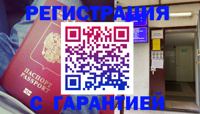 прописка гарантия в Пермской области
