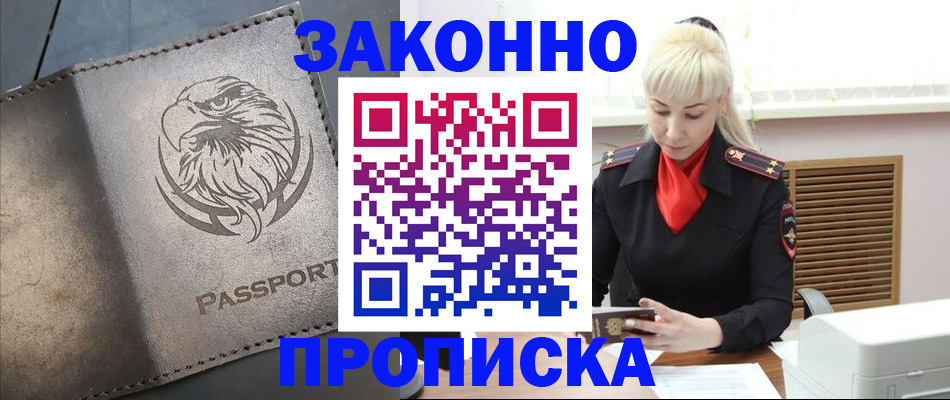 прописка в Пермской области