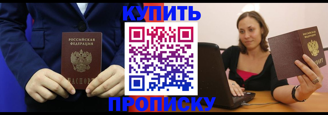 прописка в Пермской области